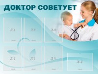 Стенд "Доктор советует" - fgospostavki.ru - Тула