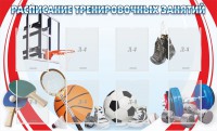 Стенд "Расписание тренировочных занятий" - fgospostavki.ru - Тула