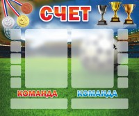 Стенд "Счет" - fgospostavki.ru - Тула