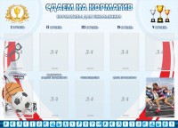 Стенд "Сдаем на норматив" Вариант 2 - fgospostavki.ru - Тула