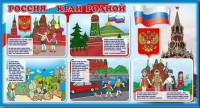 Стенд "Россия – край родной" - fgospostavki.ru - Тула