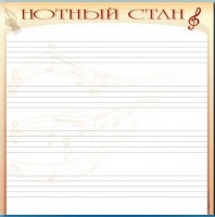 Доска магнитно-маркерная "Нотный стан" - fgospostavki.ru - Тула