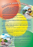Стенд "Памятка юного пешехода" - fgospostavki.ru - Тула