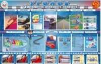 Стенд "Уголок безопасности дорожного движения" для 7-11 классов - fgospostavki.ru - Тула