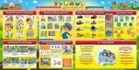 Стенд "Уголок безопасности дорожного движения" Вариант 5 - fgospostavki.ru - Тула