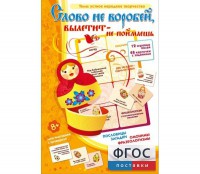 Слово не воробей... - fgospostavki.ru - Тула