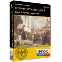 История русских царей. Цари Смутного времени - fgospostavki.ru - Тула
