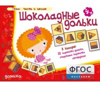 Шоколадные дольки - fgospostavki.ru - Тула
