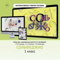 Сольфеджио. 1 класс - fgospostavki.ru - Тула