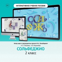 Сольфеджио. 2 класс - fgospostavki.ru - Тула