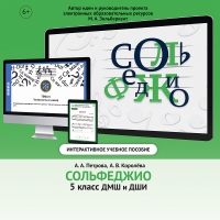Сольфеджио. 5 класс - fgospostavki.ru - Тула