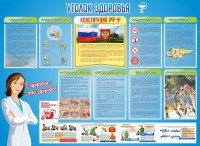 Стенд "Уголок здоровья" Вариант 3 - fgospostavki.ru - Тула