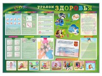 Стенд-уголок "Уголок здоровья" Вариант 1 - fgospostavki.ru - Тула