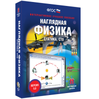 Наглядная физика. Статика. СТО - fgospostavki.ru - Тула
