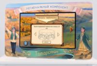 Методический интерактивный комплекс "Региональный компонент Татарстан" 43" - fgospostavki.ru - Тула