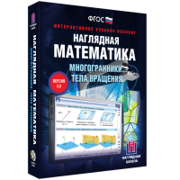 Наглядная математика. Многогранники. Тела вращения - fgospostavki.ru - Тула