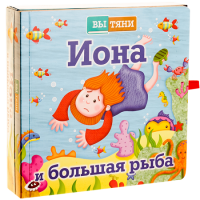 Иона и большая рыба - fgospostavki.ru - Тула