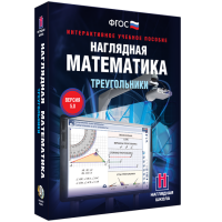 Наглядная математика. Треугольники - fgospostavki.ru - Тула