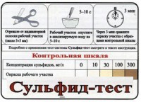 Тест-система «Сульфид-тест» - fgospostavki.ru - Тула