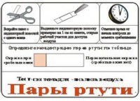 Тест-система «Пары ртути» - fgospostavki.ru - Тула