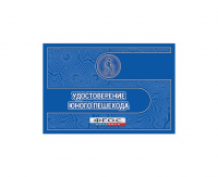 Удостоверение пешехода - fgospostavki.ru - Тула