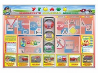 Стенд "Уголок безопасности дорожного движения" для 1-4 классов - fgospostavki.ru - Тула