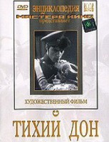 DVD "Тихий Дон" - fgospostavki.ru - Тула
