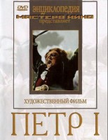 DVD художественный фильм "Петр 1" - fgospostavki.ru - Тула