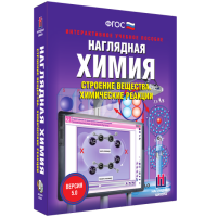 Наглядная химия. Строение вещества. Химические реакции - fgospostavki.ru - Тула