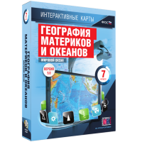 Интерактивные карты. География материков и океанов. 7 класс. Мировой океан. - fgospostavki.ru - Тула