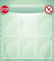 Стенд "Нарковичпост!" - fgospostavki.ru - Тула