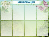 Стенд "Информация" Вариант 12 - fgospostavki.ru - Тула