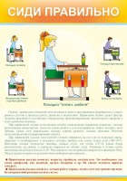 Стенд "Сиди правильно" - fgospostavki.ru - Тула