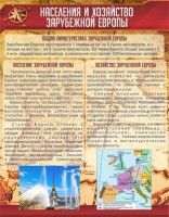 Стенд "Населения и хозяйство Зарубежной Европы" - fgospostavki.ru - Тула