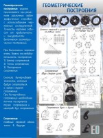 Стенд "Геометрические построения" - fgospostavki.ru - Тула