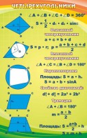 Стенд "Четырехугольники" - fgospostavki.ru - Тула