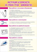 Стенд "Инструкция безопасности на уроках труда №1" - fgospostavki.ru - Тула