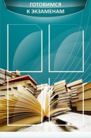 Стенд "Готовимся к экзаменам" Вариант 3 - fgospostavki.ru - Тула