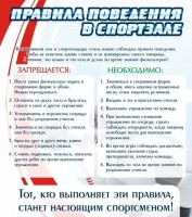 Стенд "Правила поведения в спортзале №2" - fgospostavki.ru - Тула