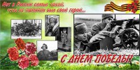 Баннер "С днем Победы" Вариант 6 - fgospostavki.ru - Тула
