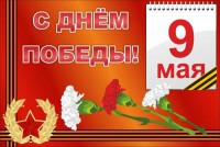 Баннер "С днем Победы" Вариант 5 - fgospostavki.ru - Тула