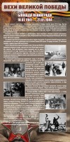 Стенд "Блокада Ленинграда" - fgospostavki.ru - Тула