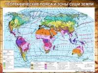 Стенд "Климатическая карта мира" - fgospostavki.ru - Тула