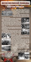 Стенд "НАЦИСТСКИЕ КОНЦЛАГЕРЯ" - fgospostavki.ru - Тула