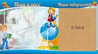 Стенд "Наш класс" - fgospostavki.ru - Тула