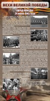 Стенд "Парад Победы" - fgospostavki.ru - Тула