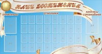 Стенд "Наши достижения" Вариант 8 - fgospostavki.ru - Тула