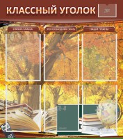 Стенд "Классный уголок" №3 - fgospostavki.ru - Тула