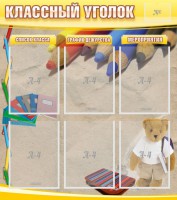 Стенд "Классный уголок" №16 - fgospostavki.ru - Тула