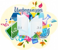 Стенд резной "Информация" Вариант 17 - fgospostavki.ru - Тула